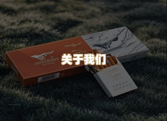 关于玉衡香烟平台